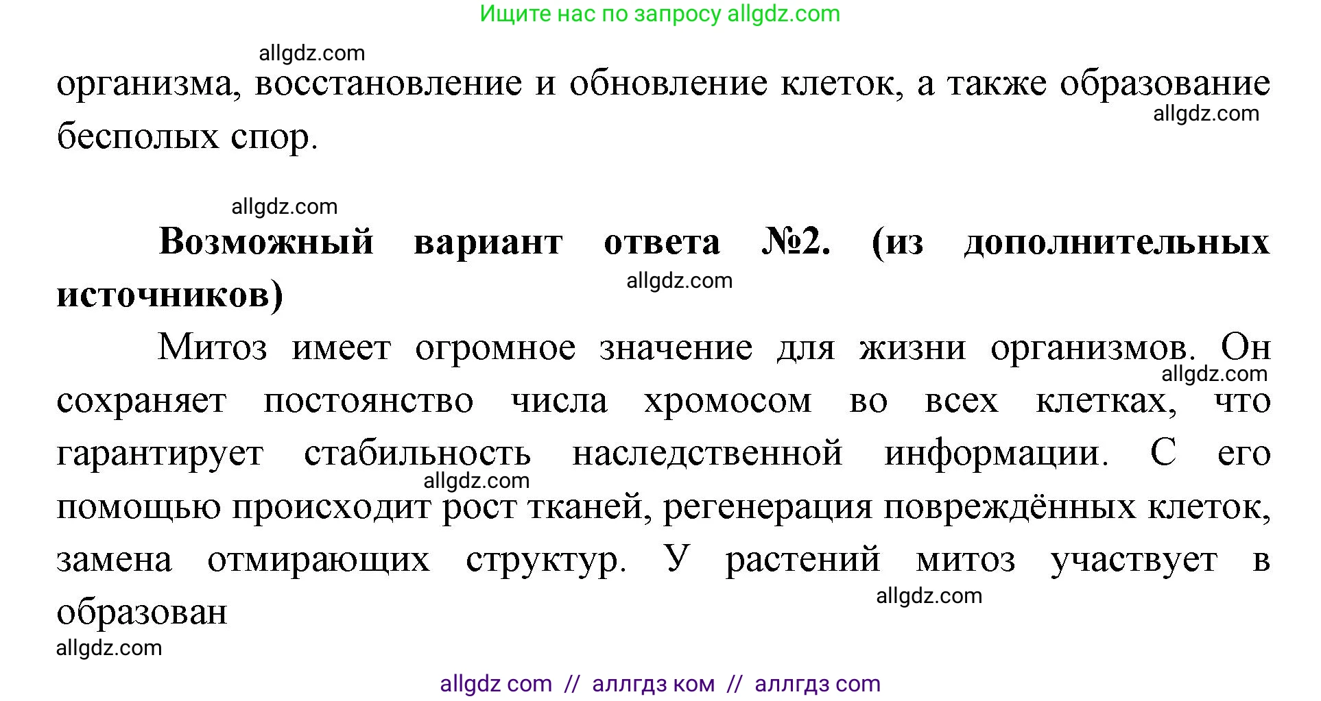 Биология, 9 класс Учебник, автор: Пасечник Владимир Васильевич, издательство Просвещение, Москва, 2019, страница 47, номер 4, Решение (продолжение 2)