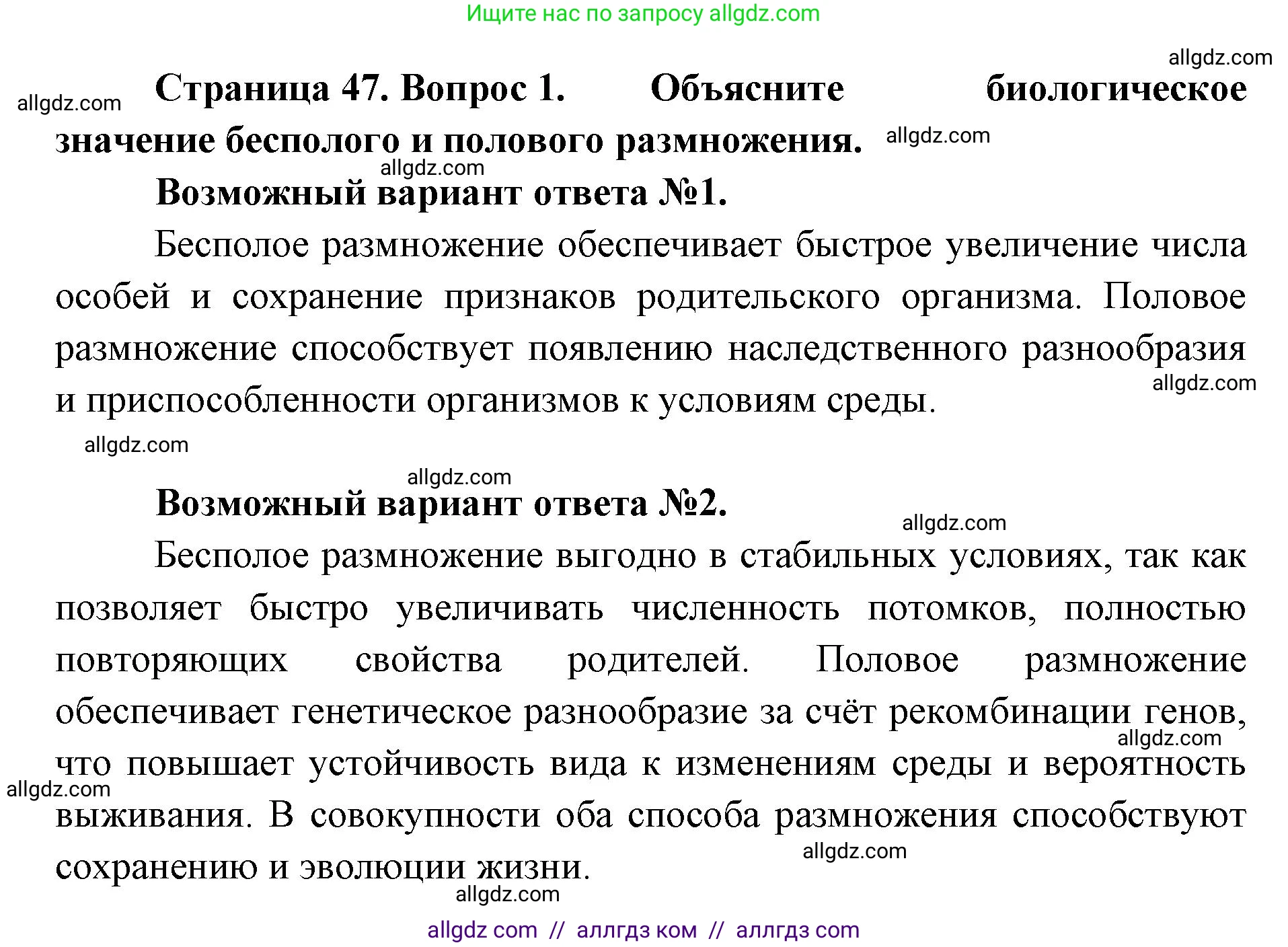 Биология, 9 класс Учебник, автор: Пасечник Владимир Васильевич, издательство Просвещение, Москва, 2019, страница 47, номер 1, Решение
