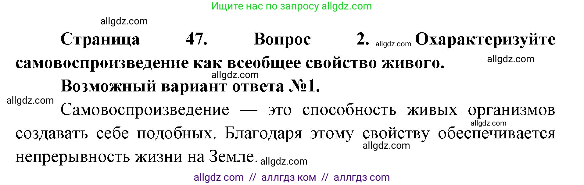 Биология, 9 класс Учебник, автор: Пасечник Владимир Васильевич, издательство Просвещение, Москва, 2019, страница 47, номер 2, Решение