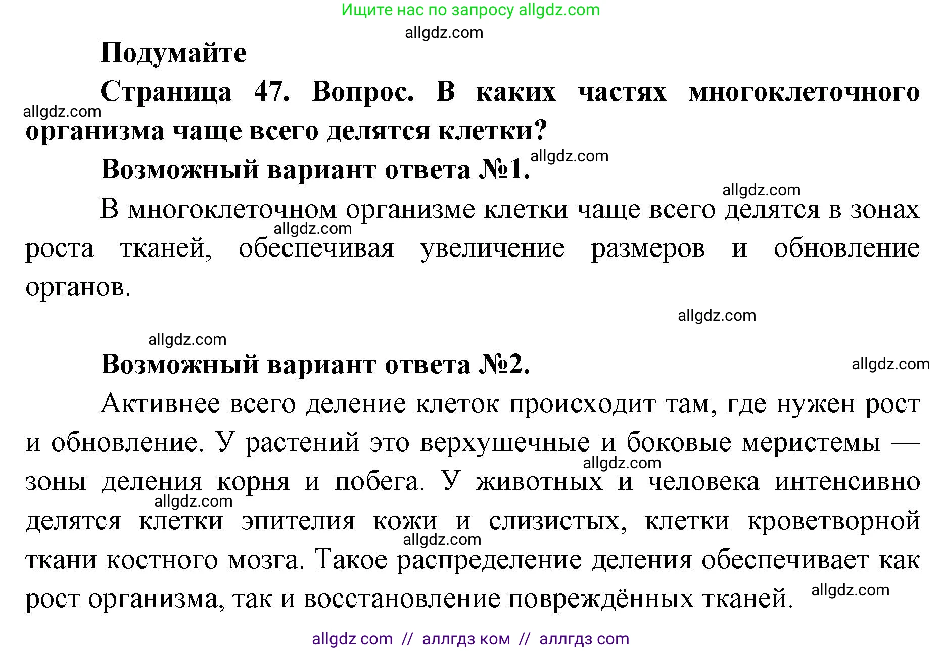 Биология, 9 класс Учебник, автор: Пасечник Владимир Васильевич, издательство Просвещение, Москва, 2019, страница 47, Решение