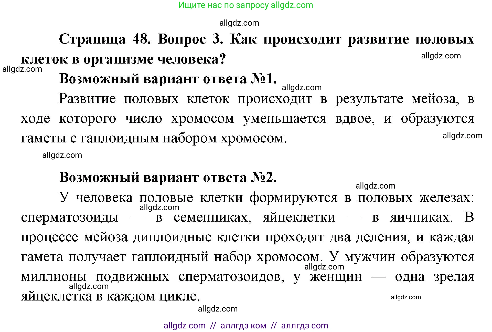 Биология, 9 класс Учебник, автор: Пасечник Владимир Васильевич, издательство Просвещение, Москва, 2019, страница 48, номер 3, Решение
