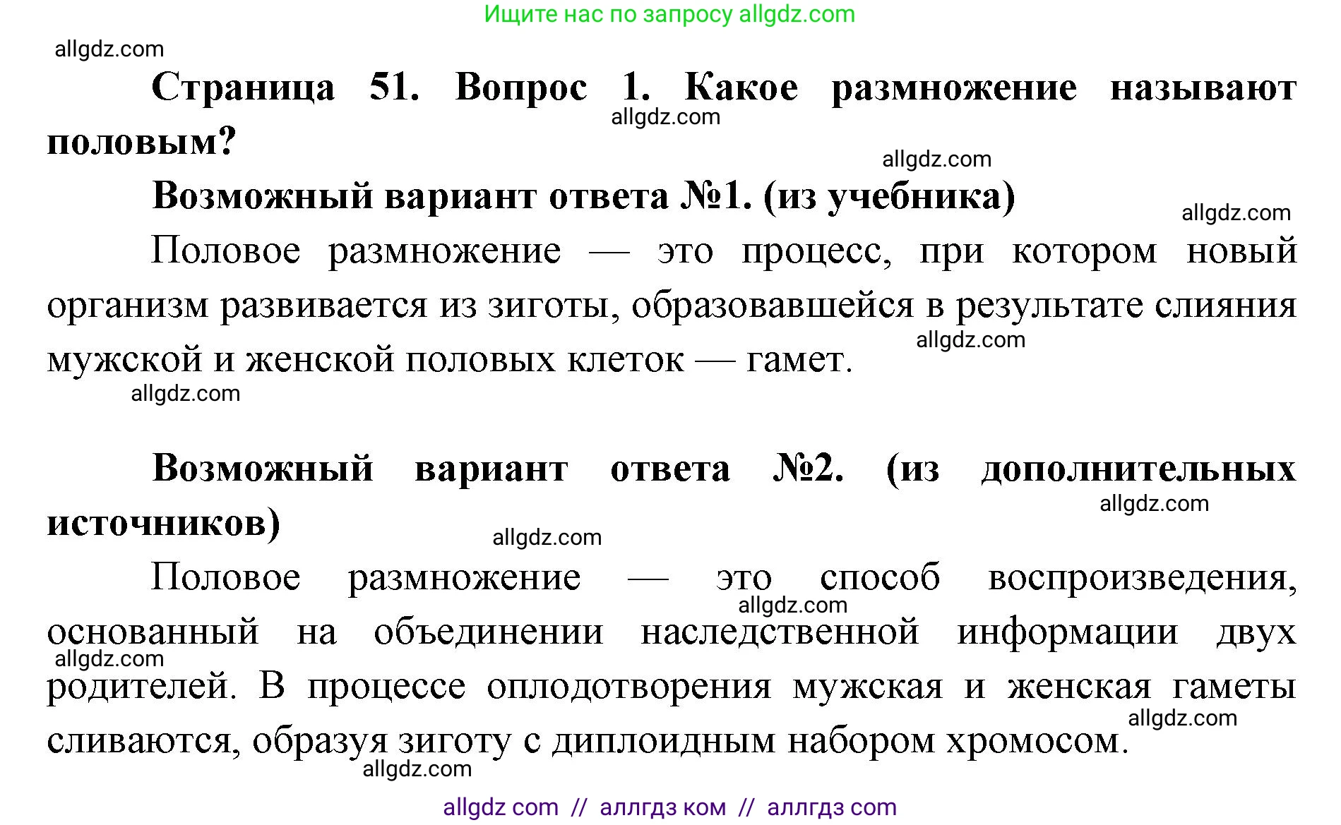 Биология, 9 класс Учебник, автор: Пасечник Владимир Васильевич, издательство Просвещение, Москва, 2019, страница 51, номер 1, Решение