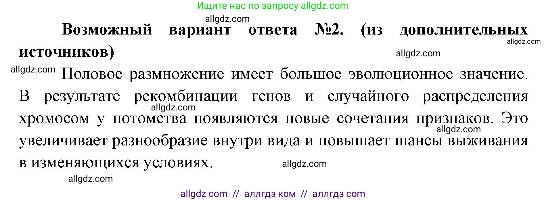 Биология, 9 класс Учебник, автор: Пасечник Владимир Васильевич, издательство Просвещение, Москва, 2019, страница 51, номер 2, Решение (продолжение 2)
