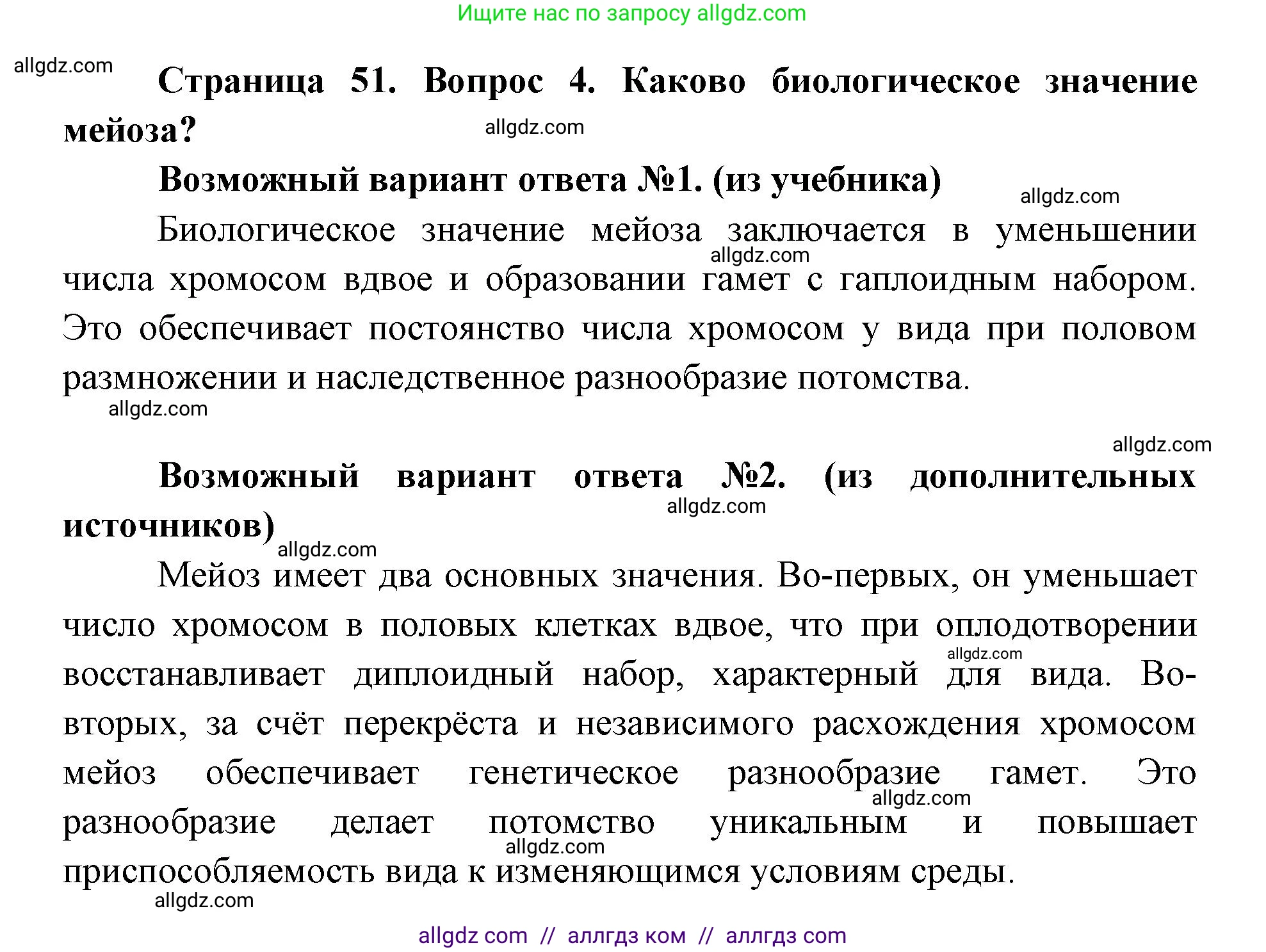 Биология, 9 класс Учебник, автор: Пасечник Владимир Васильевич, издательство Просвещение, Москва, 2019, страница 51, номер 4, Решение