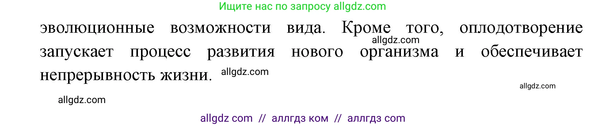 Биология, 9 класс Учебник, автор: Пасечник Владимир Васильевич, издательство Просвещение, Москва, 2019, страница 51, номер 5, Решение (продолжение 2)