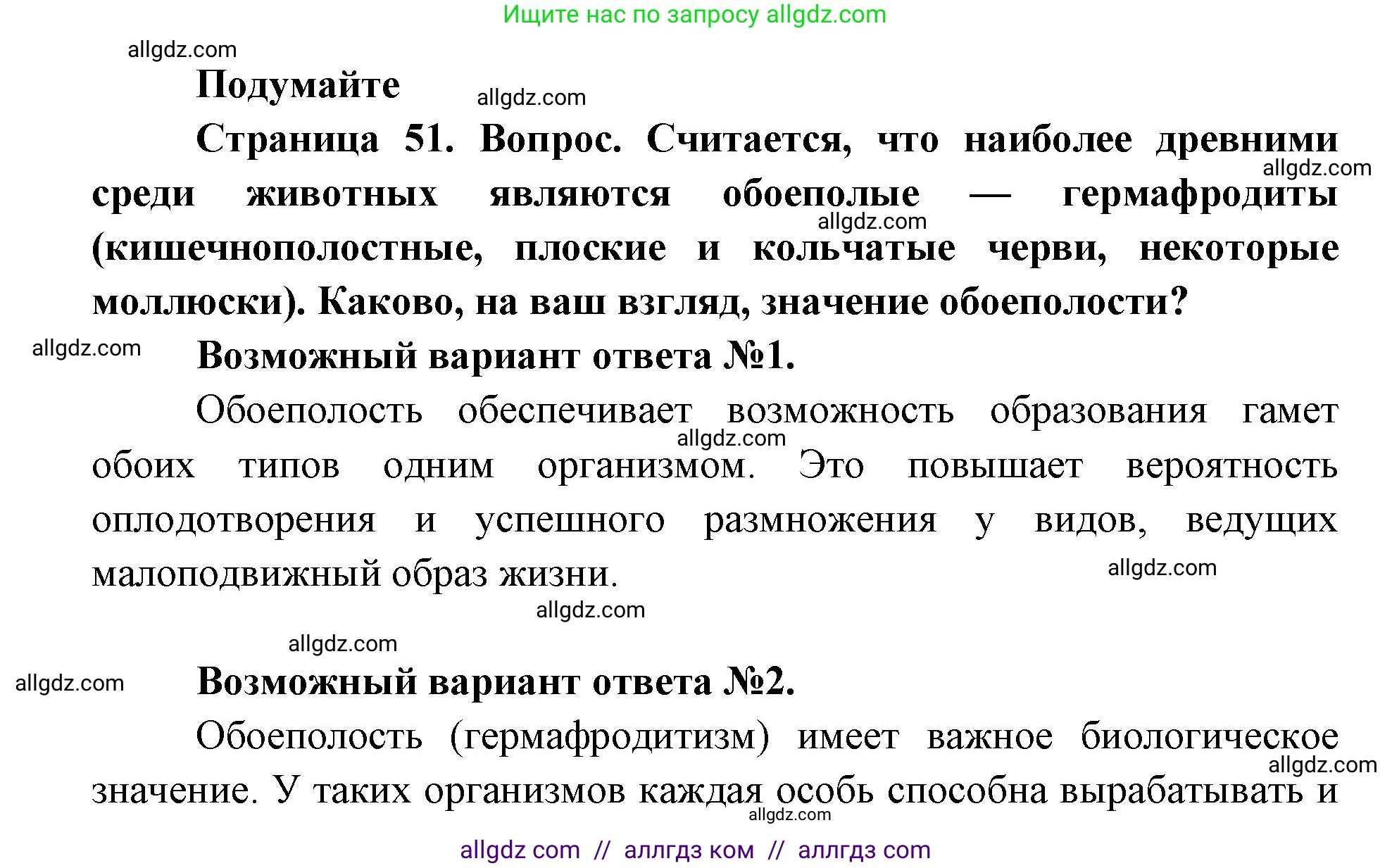 Биология, 9 класс Учебник, автор: Пасечник Владимир Васильевич, издательство Просвещение, Москва, 2019, страница 51, Решение