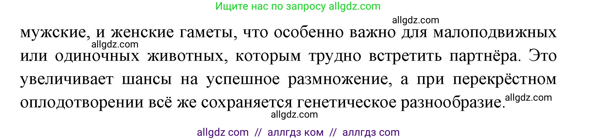 Биология, 9 класс Учебник, автор: Пасечник Владимир Васильевич, издательство Просвещение, Москва, 2019, страница 51, Решение (продолжение 2)
