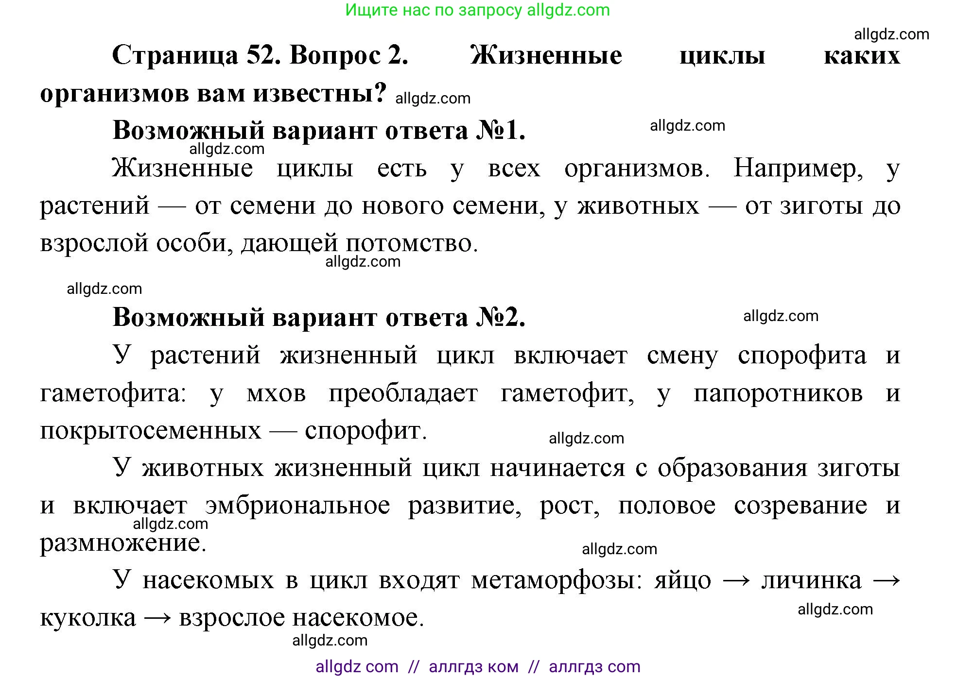 Биология, 9 класс Учебник, автор: Пасечник Владимир Васильевич, издательство Просвещение, Москва, 2019, страница 52, номер 2, Решение