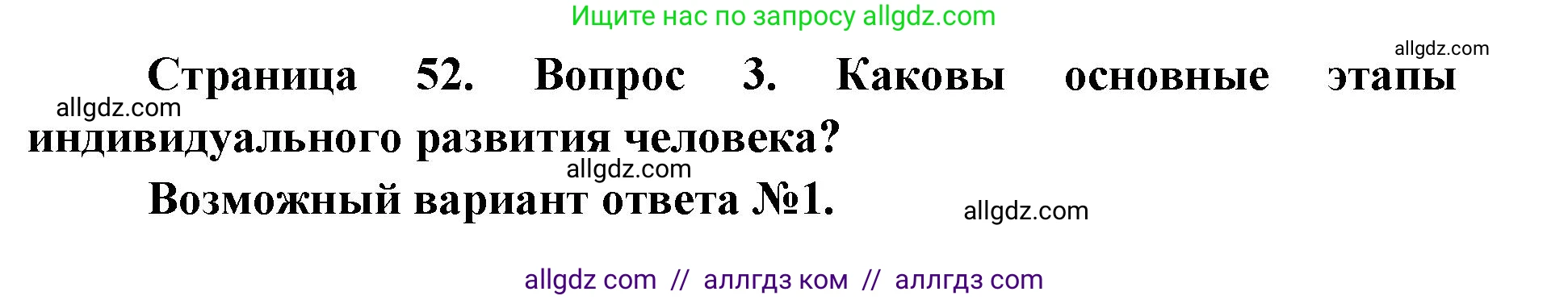 Биология, 9 класс Учебник, автор: Пасечник Владимир Васильевич, издательство Просвещение, Москва, 2019, страница 52, номер 3, Решение