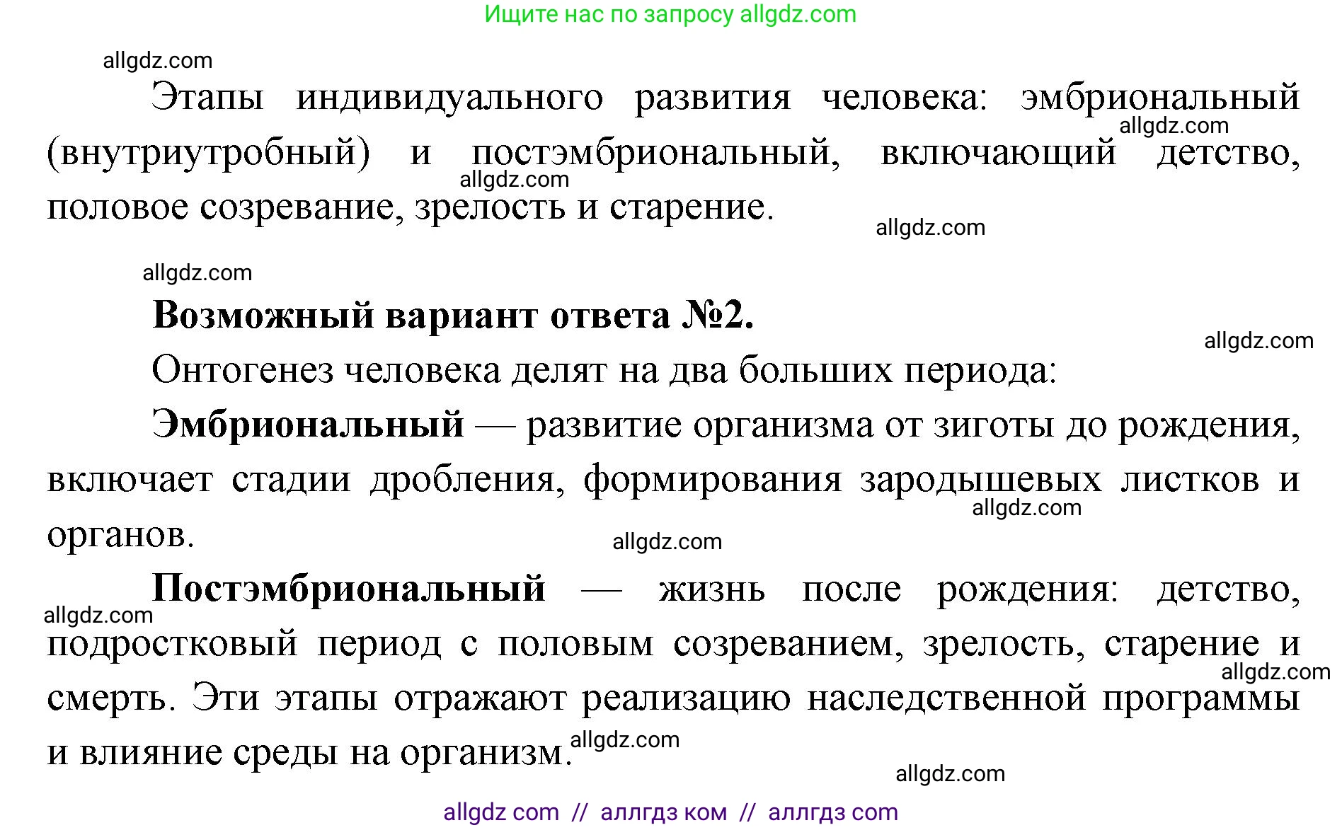 Биология, 9 класс Учебник, автор: Пасечник Владимир Васильевич, издательство Просвещение, Москва, 2019, страница 52, номер 3, Решение (продолжение 2)