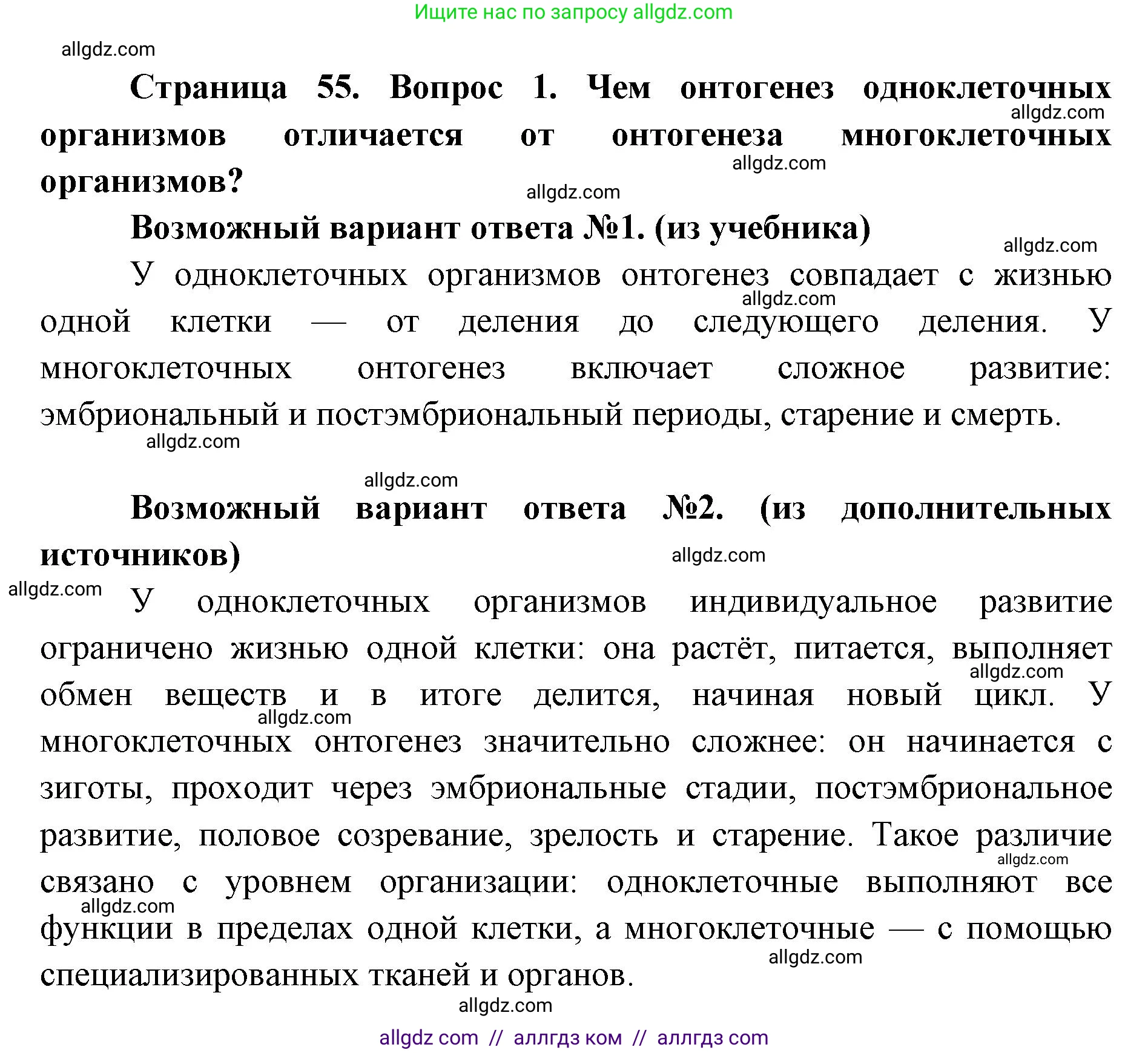 Биология, 9 класс Учебник, автор: Пасечник Владимир Васильевич, издательство Просвещение, Москва, 2019, страница 55, номер 1, Решение