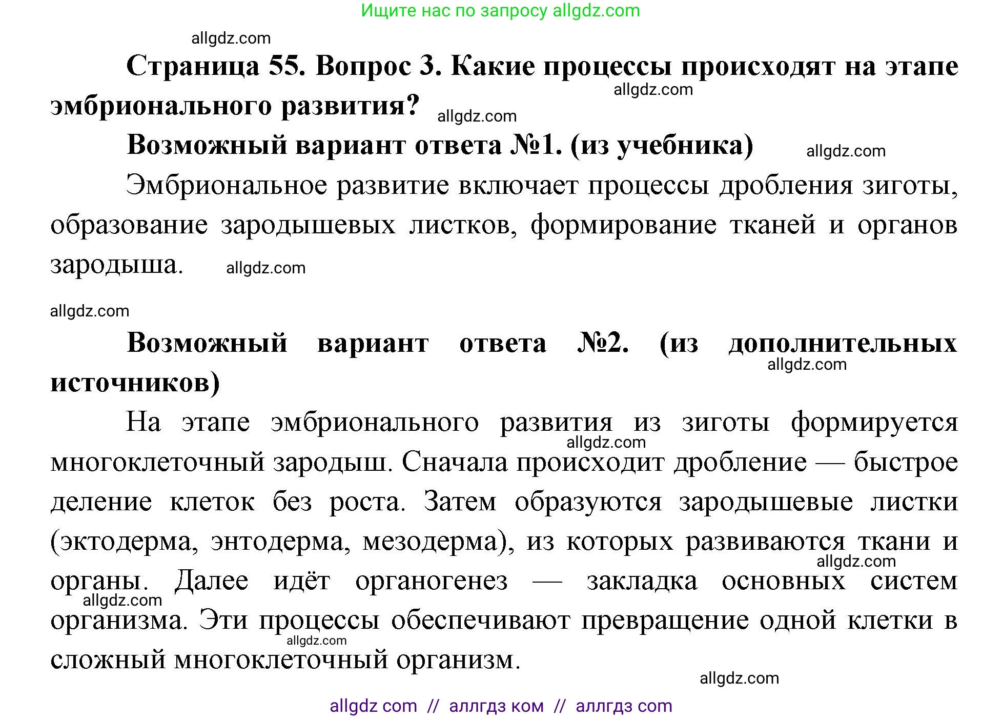 Биология, 9 класс Учебник, автор: Пасечник Владимир Васильевич, издательство Просвещение, Москва, 2019, страница 55, номер 3, Решение