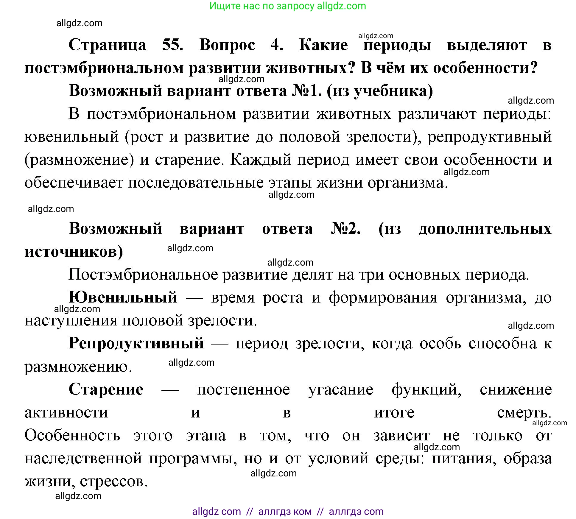 Биология, 9 класс Учебник, автор: Пасечник Владимир Васильевич, издательство Просвещение, Москва, 2019, страница 55, номер 4, Решение
