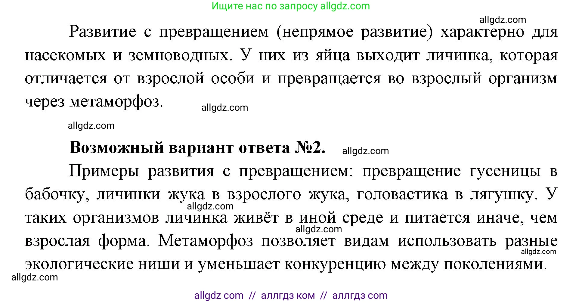 Биология, 9 класс Учебник, автор: Пасечник Владимир Васильевич, издательство Просвещение, Москва, 2019, страница 55, номер 2, Решение (продолжение 2)