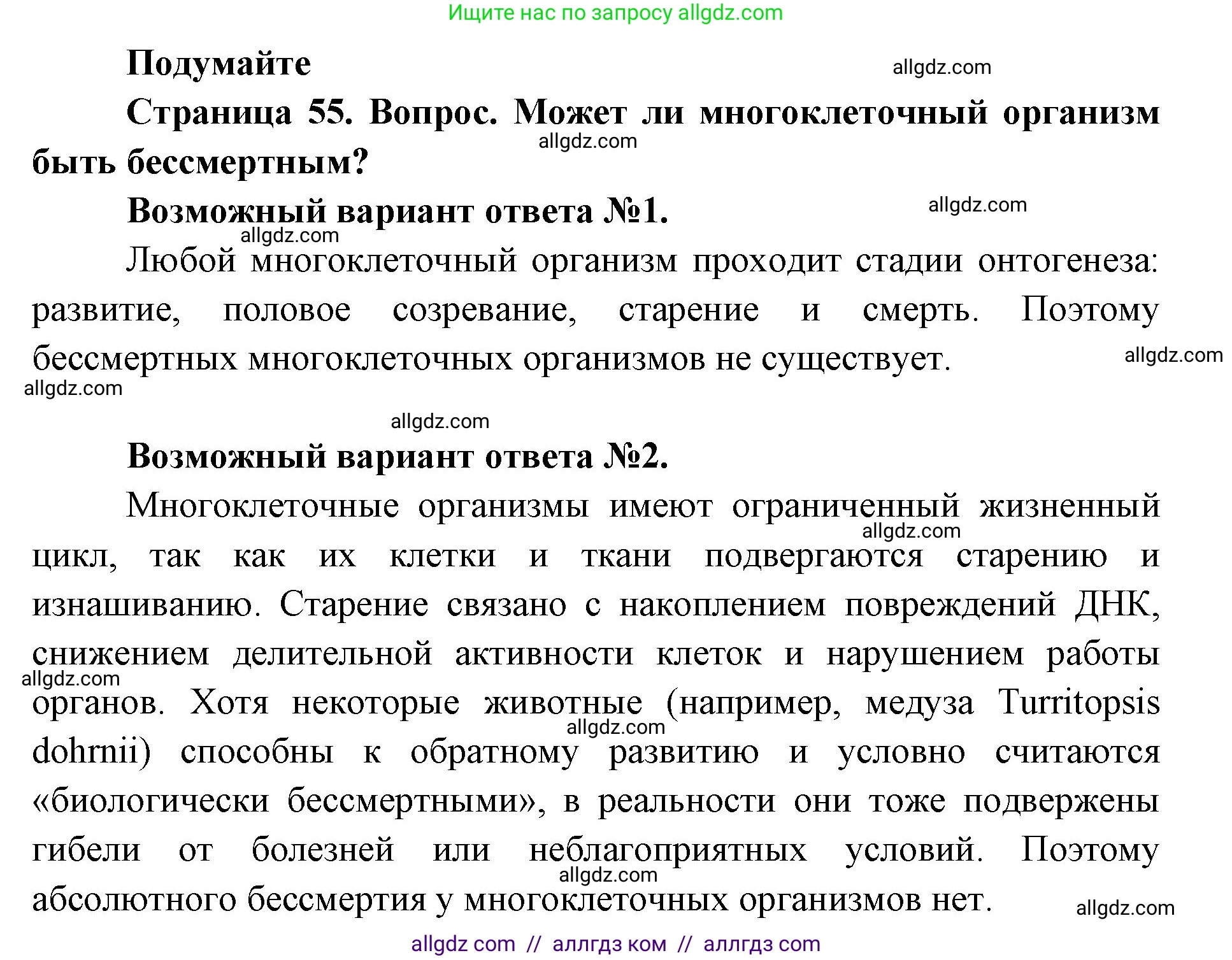 Биология, 9 класс Учебник, автор: Пасечник Владимир Васильевич, издательство Просвещение, Москва, 2019, страница 55, Решение