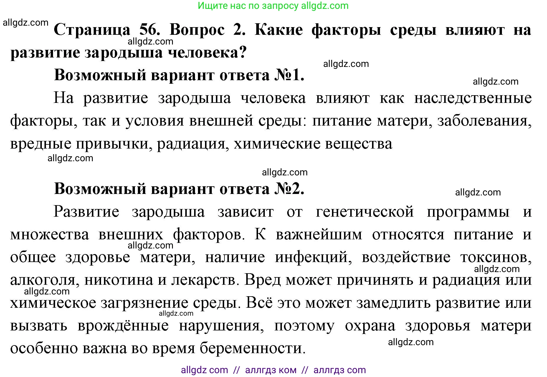 Биология, 9 класс Учебник, автор: Пасечник Владимир Васильевич, издательство Просвещение, Москва, 2019, страница 56, номер 2, Решение
