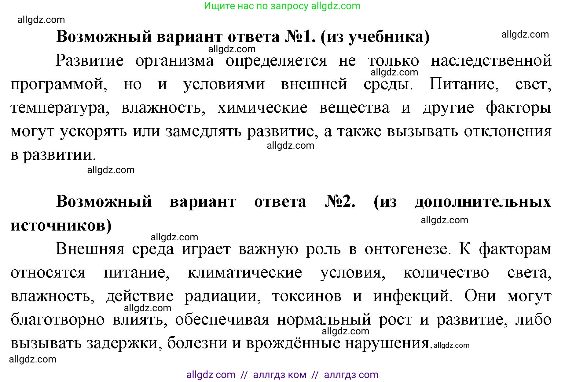 Биология, 9 класс Учебник, автор: Пасечник Владимир Васильевич, издательство Просвещение, Москва, 2019, страница 57, номер 1, Решение (продолжение 2)