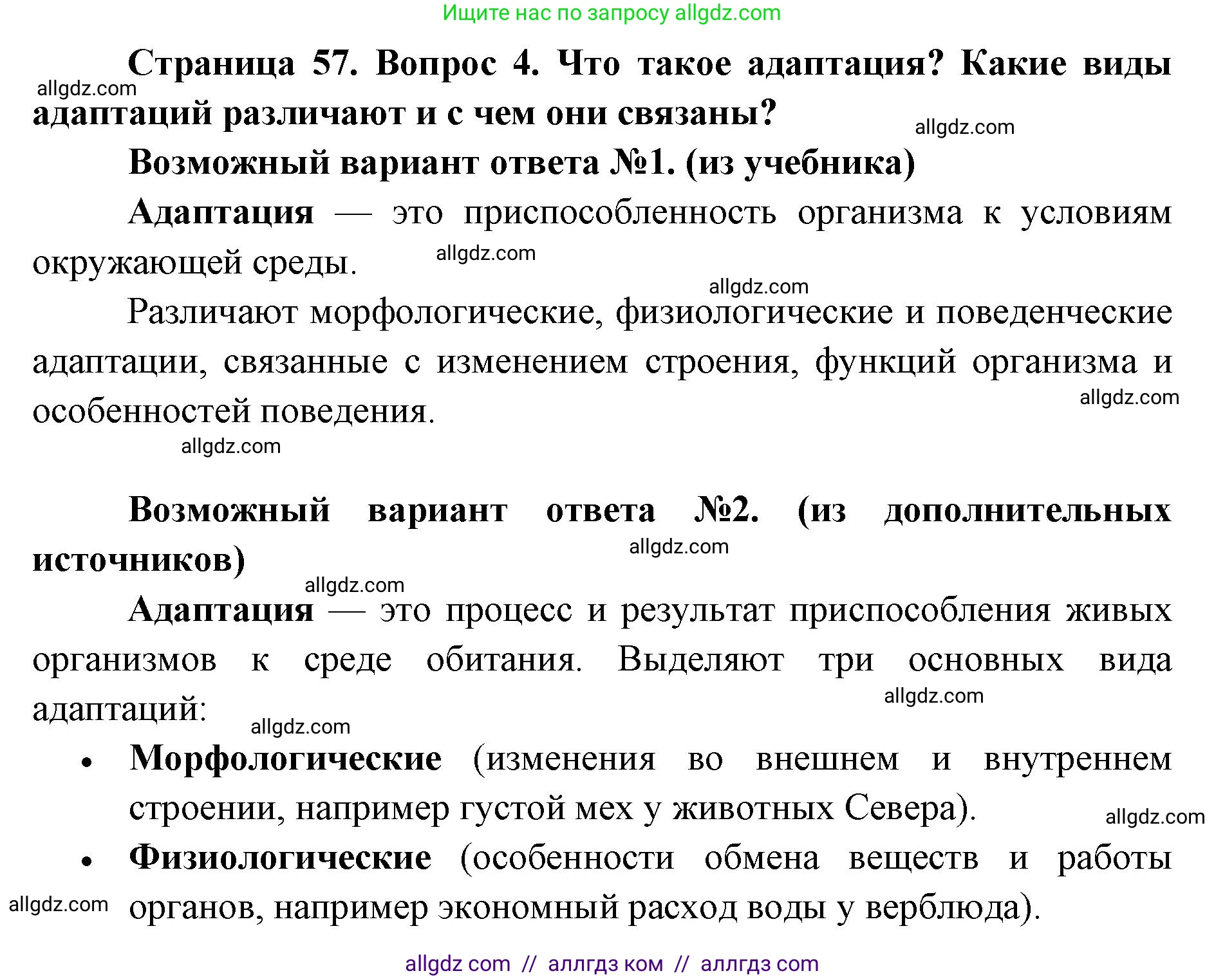 Биология, 9 класс Учебник, автор: Пасечник Владимир Васильевич, издательство Просвещение, Москва, 2019, страница 57, номер 4, Решение