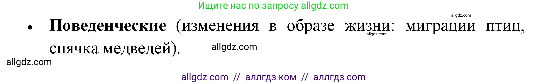 Биология, 9 класс Учебник, автор: Пасечник Владимир Васильевич, издательство Просвещение, Москва, 2019, страница 57, номер 4, Решение (продолжение 2)
