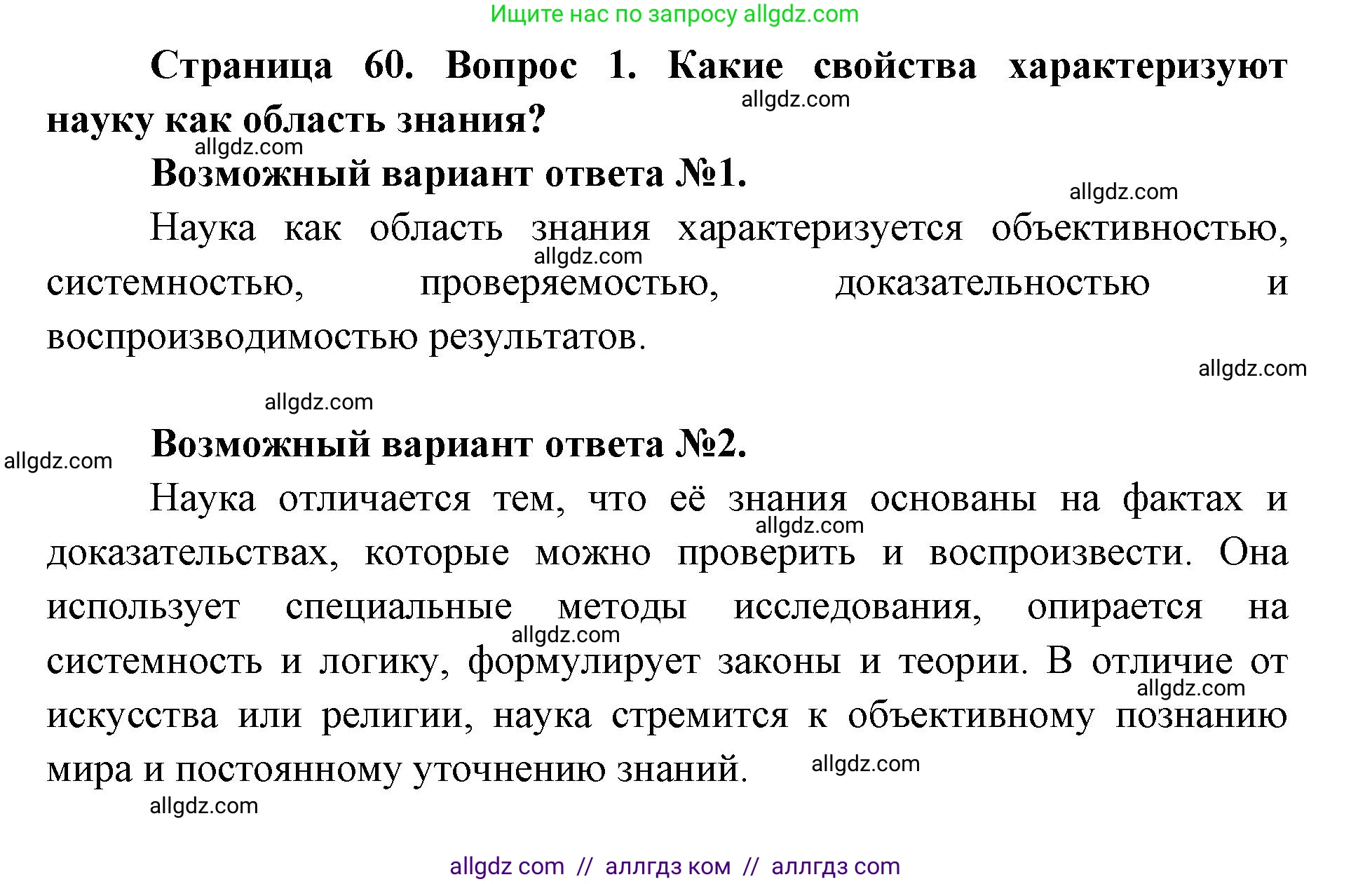 Биология, 9 класс Учебник, автор: Пасечник Владимир Васильевич, издательство Просвещение, Москва, 2019, страница 60, номер 1, Решение
