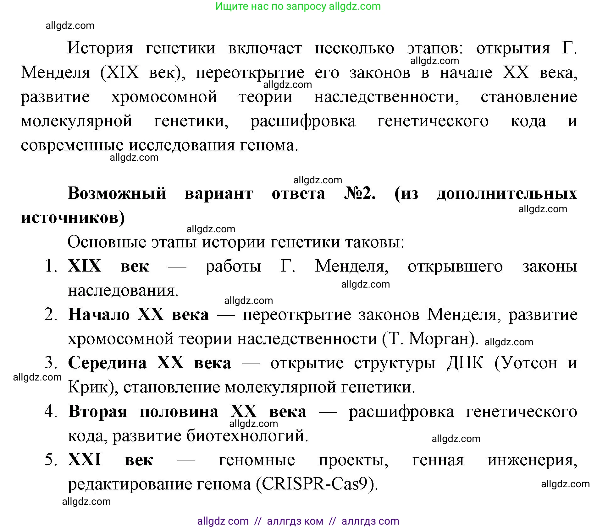 Биология, 9 класс Учебник, автор: Пасечник Владимир Васильевич, издательство Просвещение, Москва, 2019, страница 61, номер 3, Решение (продолжение 2)