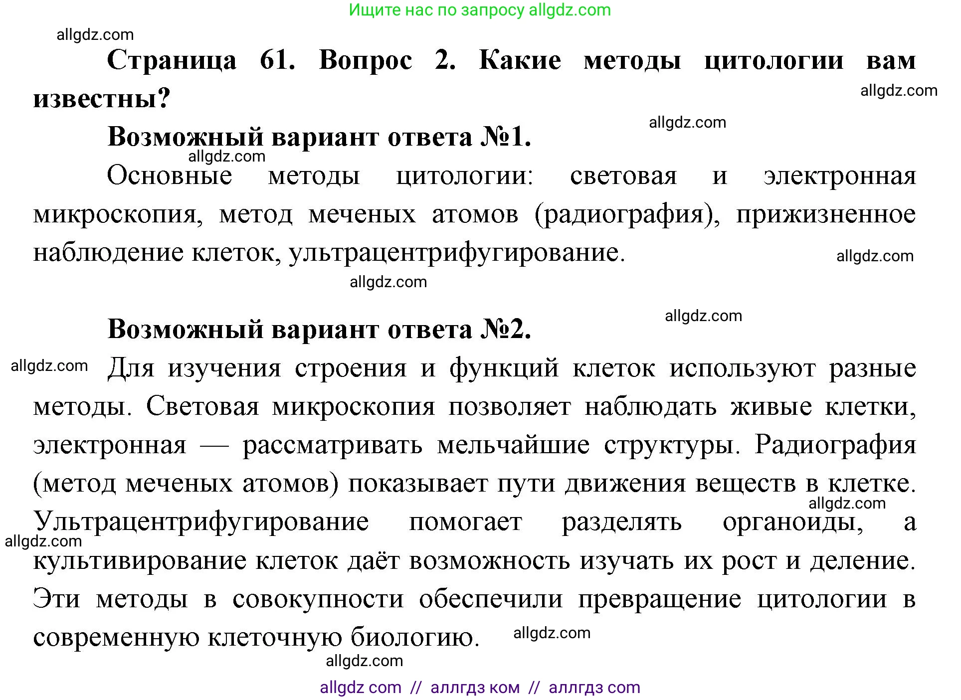 Биология, 9 класс Учебник, автор: Пасечник Владимир Васильевич, издательство Просвещение, Москва, 2019, страница 62, номер 2, Решение