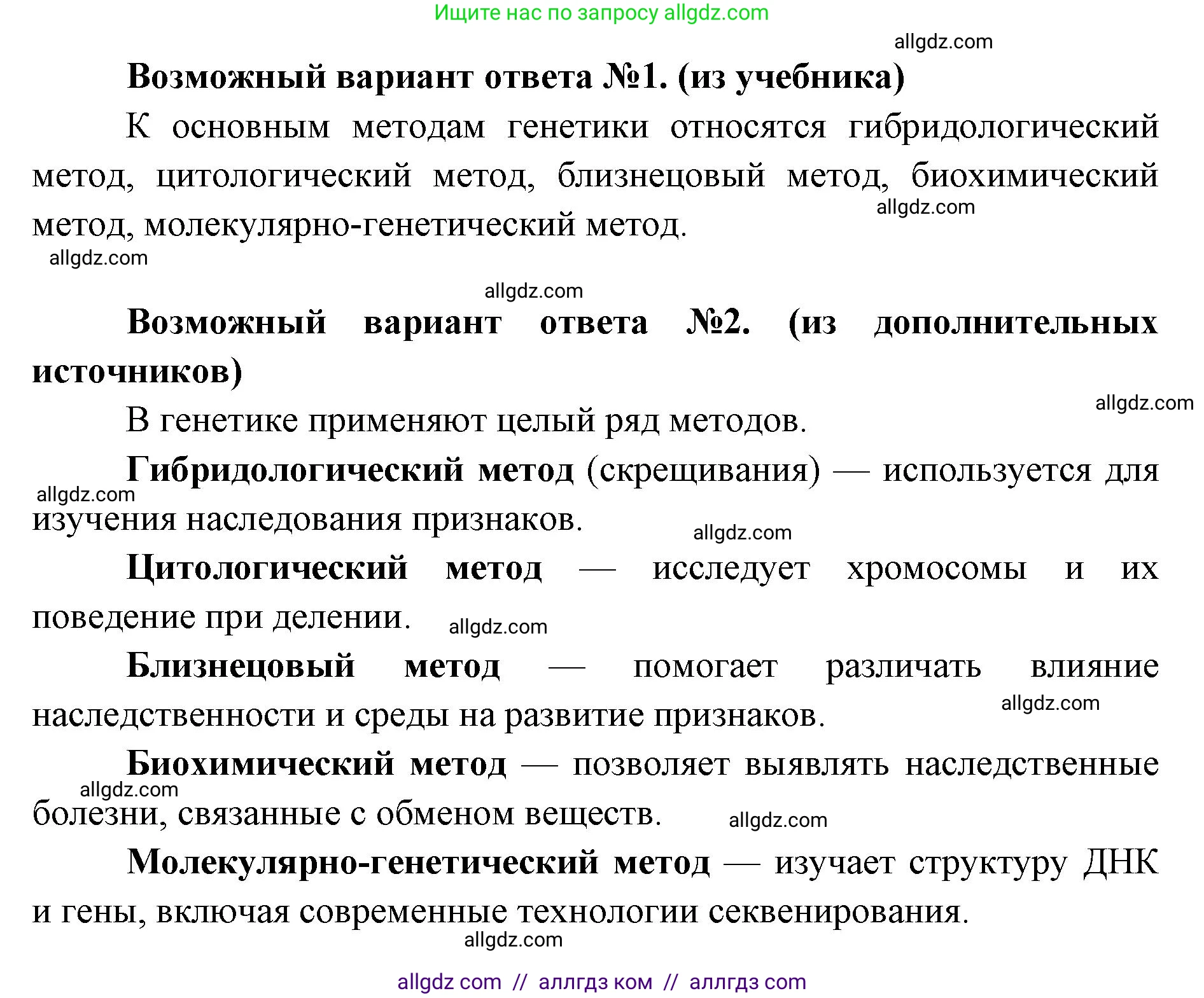 Биология, 9 класс Учебник, автор: Пасечник Владимир Васильевич, издательство Просвещение, Москва, 2019, страница 63, номер 1, Решение (продолжение 2)