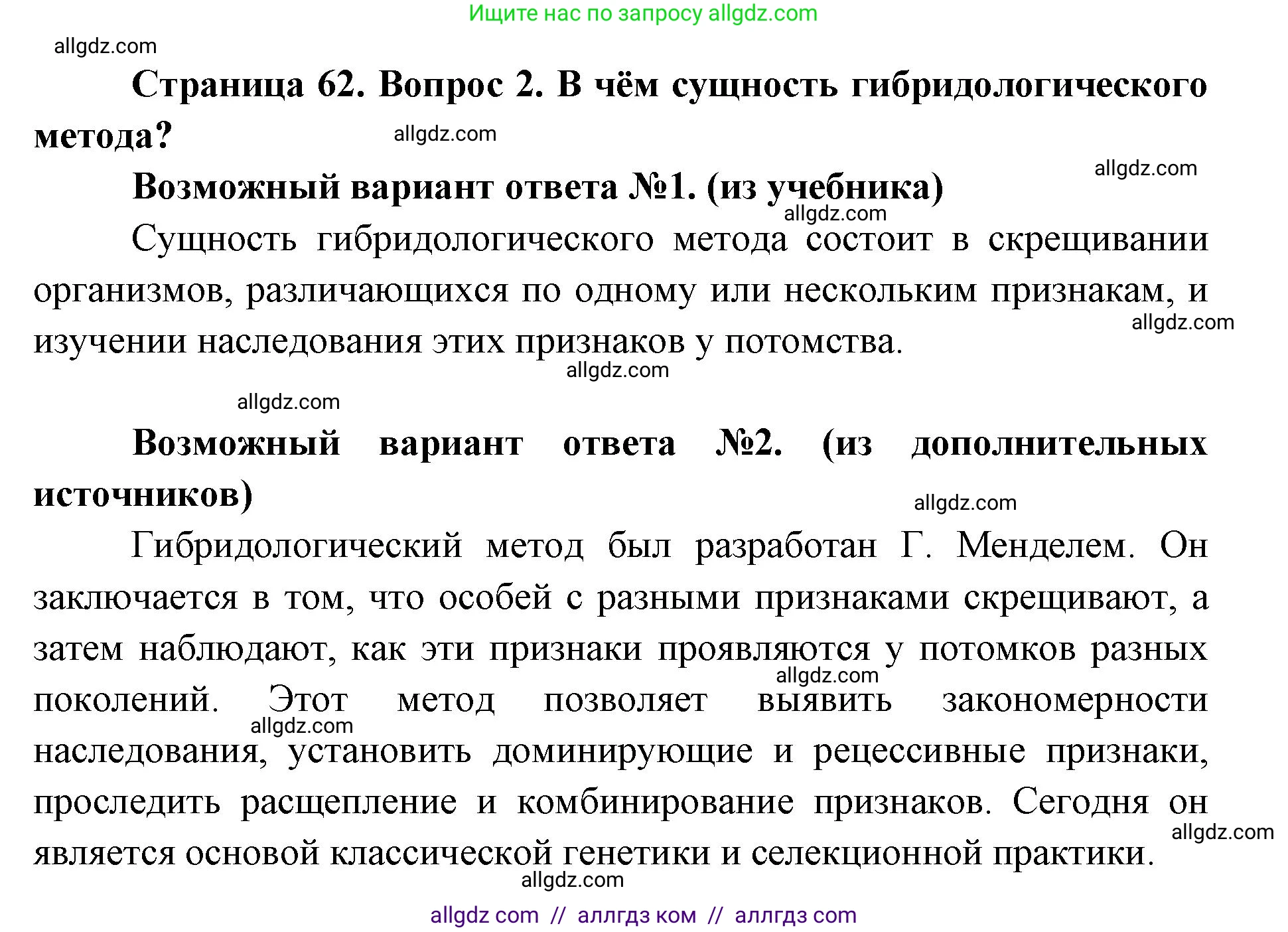 Биология, 9 класс Учебник, автор: Пасечник Владимир Васильевич, издательство Просвещение, Москва, 2019, страница 63, номер 2, Решение