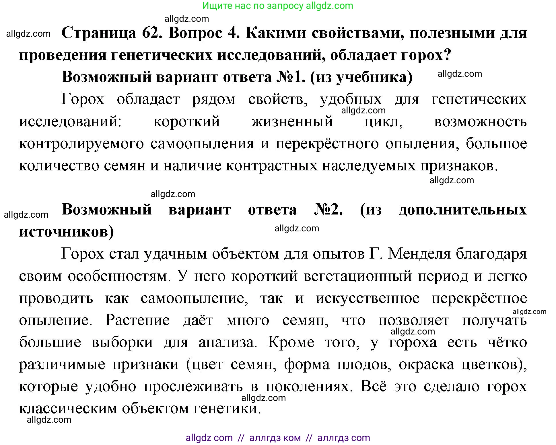 Биология, 9 класс Учебник, автор: Пасечник Владимир Васильевич, издательство Просвещение, Москва, 2019, страница 63, номер 4, Решение