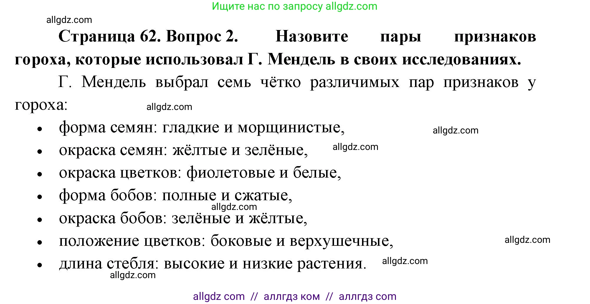 Биология, 9 класс Учебник, автор: Пасечник Владимир Васильевич, издательство Просвещение, Москва, 2019, страница 63, номер 2, Решение