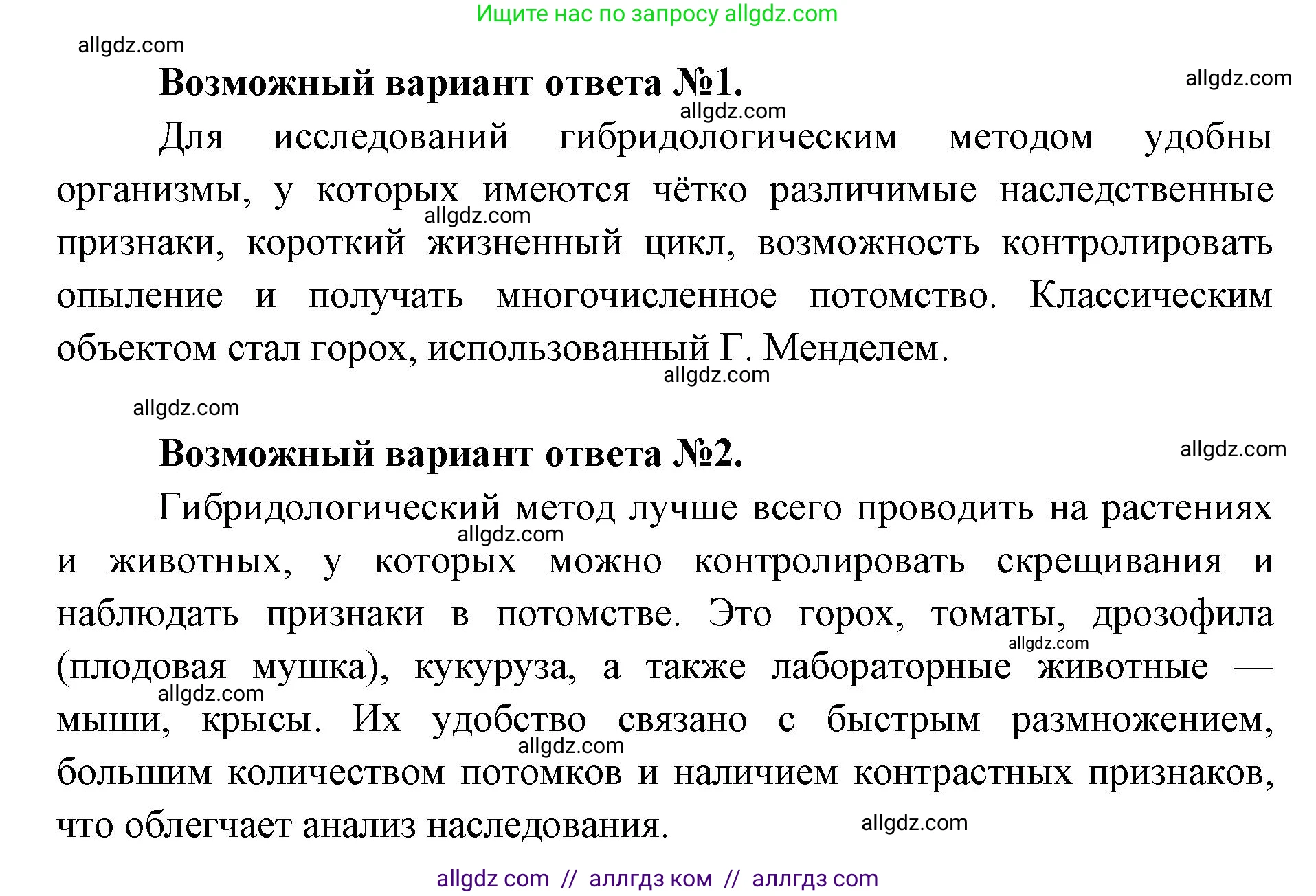 Биология, 9 класс Учебник, автор: Пасечник Владимир Васильевич, издательство Просвещение, Москва, 2019, страница 63, Решение (продолжение 2)