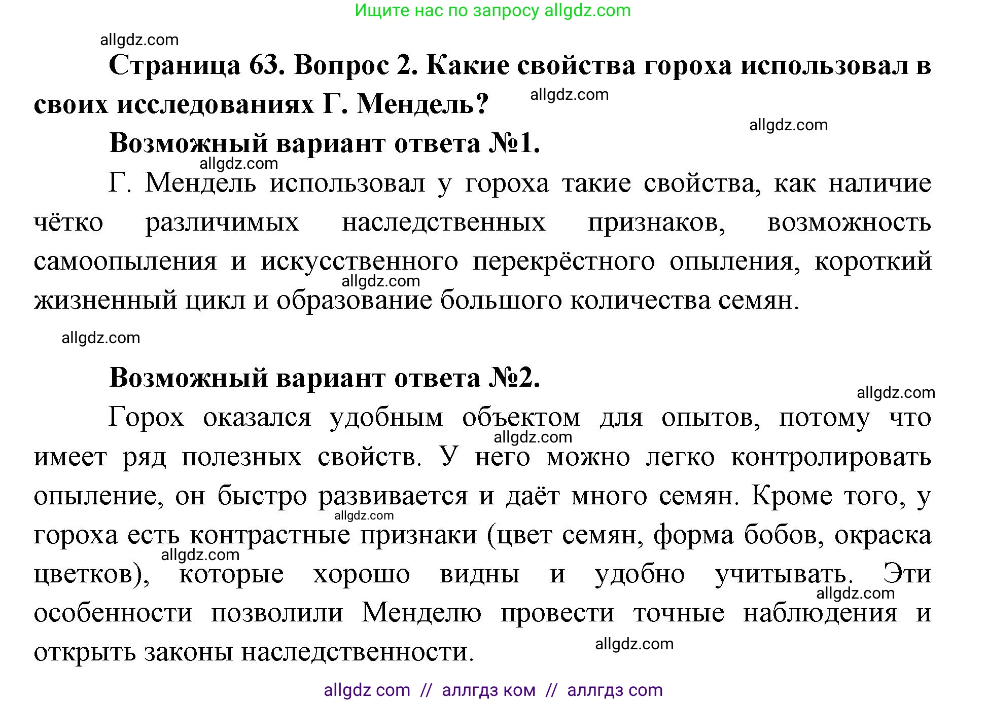 Биология, 9 класс Учебник, автор: Пасечник Владимир Васильевич, издательство Просвещение, Москва, 2019, страница 64, номер 2, Решение