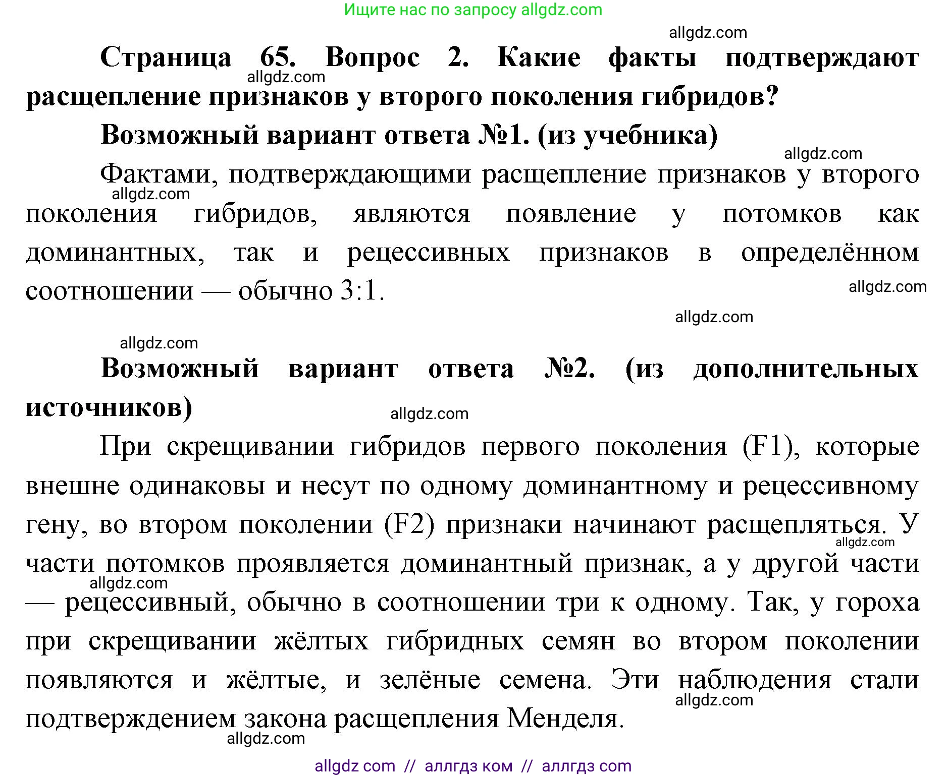 Биология, 9 класс Учебник, автор: Пасечник Владимир Васильевич, издательство Просвещение, Москва, 2019, страница 65, номер 2, Решение