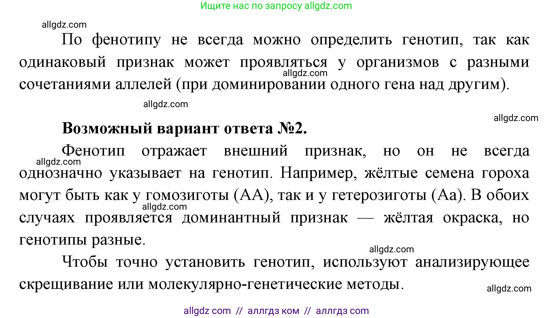 Биология, 9 класс Учебник, автор: Пасечник Владимир Васильевич, издательство Просвещение, Москва, 2019, страница 65, Решение (продолжение 2)