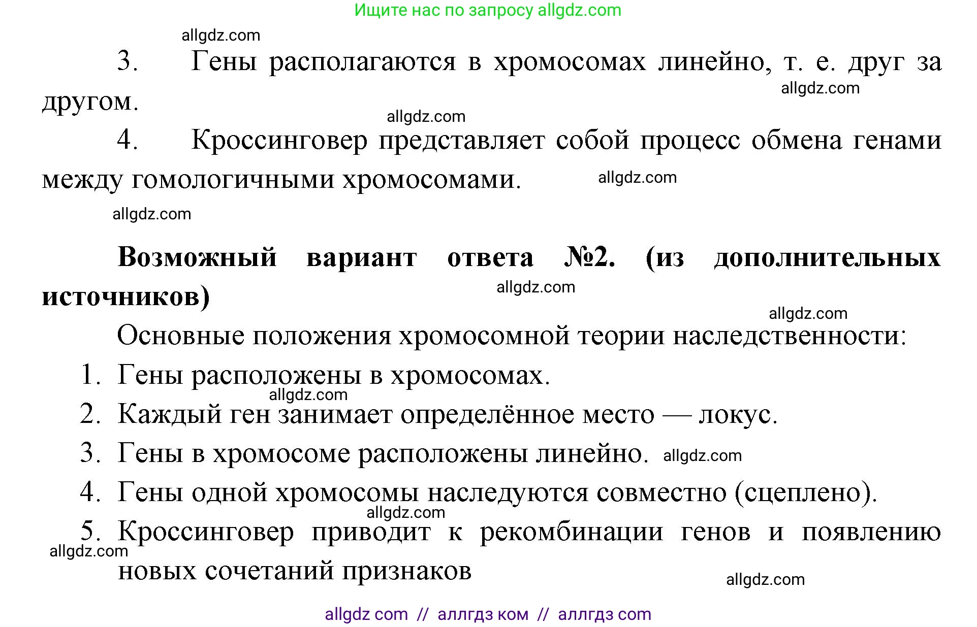 Биология, 9 класс Учебник, автор: Пасечник Владимир Васильевич, издательство Просвещение, Москва, 2019, страница 71, номер 1, Решение (продолжение 2)