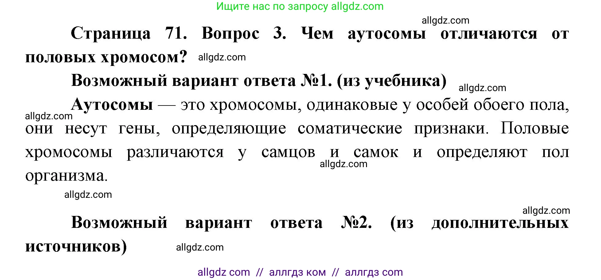 Биология, 9 класс Учебник, автор: Пасечник Владимир Васильевич, издательство Просвещение, Москва, 2019, страница 71, номер 3, Решение