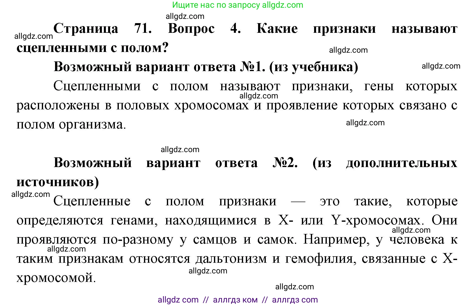 Биология, 9 класс Учебник, автор: Пасечник Владимир Васильевич, издательство Просвещение, Москва, 2019, страница 71, номер 4, Решение