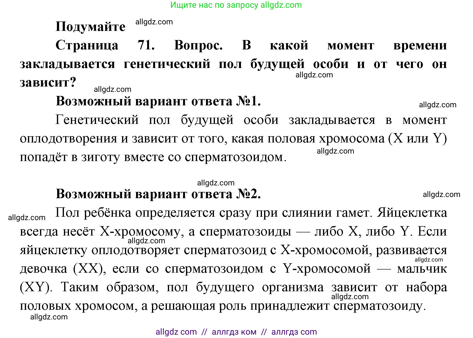 Биология, 9 класс Учебник, автор: Пасечник Владимир Васильевич, издательство Просвещение, Москва, 2019, страница 71, Решение