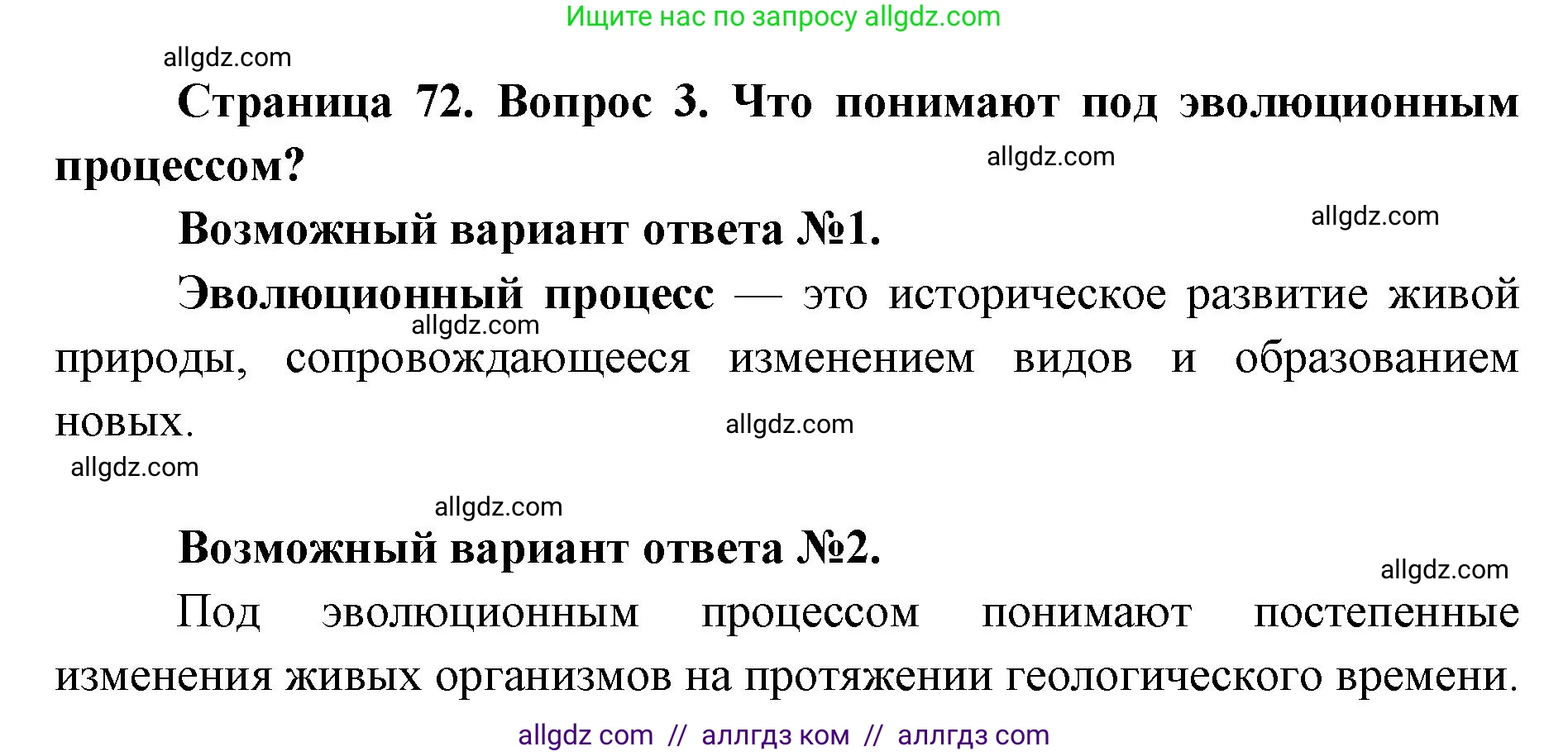Биология, 9 класс Учебник, автор: Пасечник Владимир Васильевич, издательство Просвещение, Москва, 2019, страница 72, номер 3, Решение