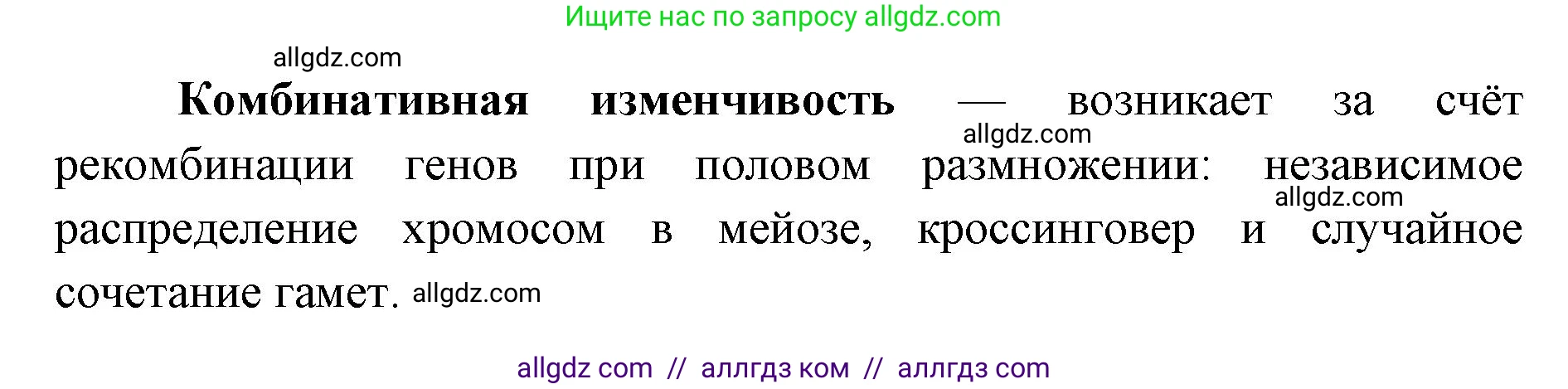 Биология, 9 класс Учебник, автор: Пасечник Владимир Васильевич, издательство Просвещение, Москва, 2019, страница 75, номер 2, Решение (продолжение 2)