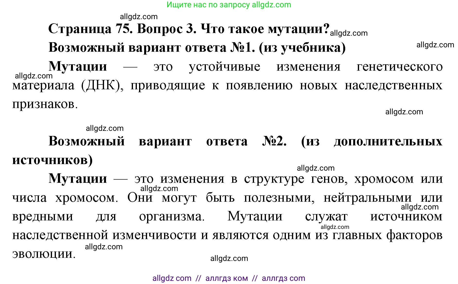 Биология, 9 класс Учебник, автор: Пасечник Владимир Васильевич, издательство Просвещение, Москва, 2019, страница 75, номер 3, Решение