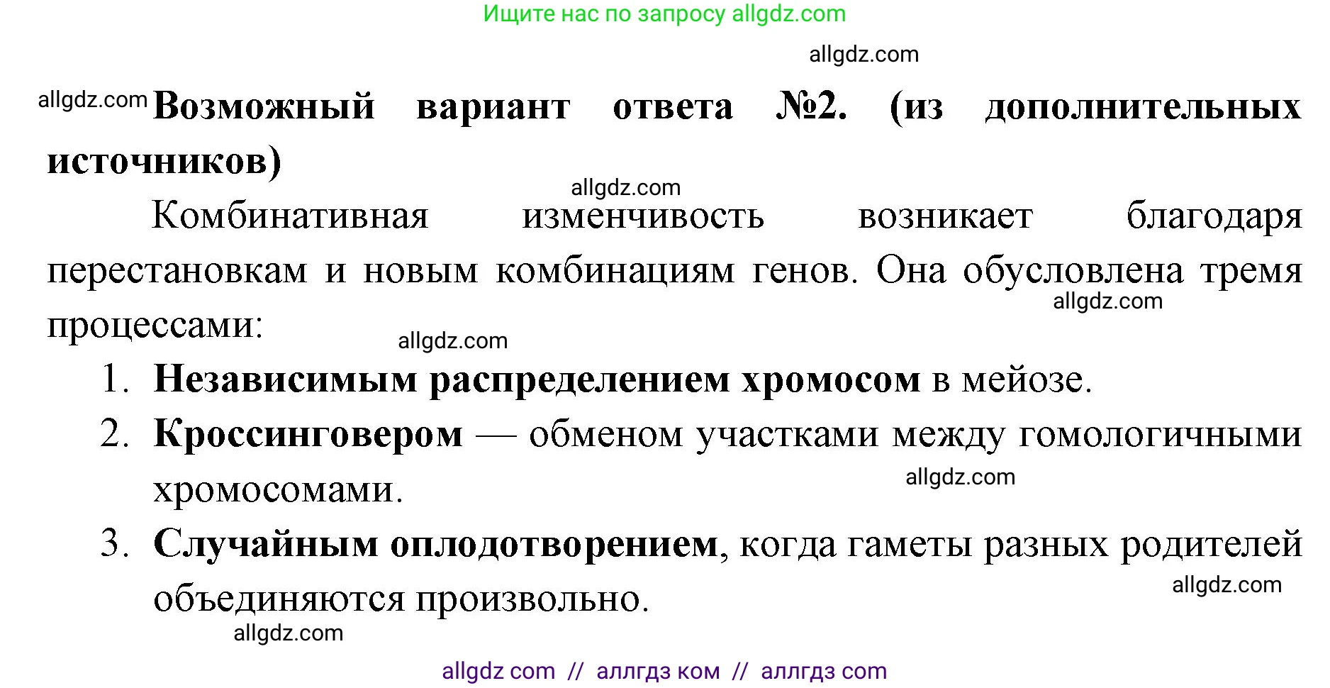 Биология, 9 класс Учебник, автор: Пасечник Владимир Васильевич, издательство Просвещение, Москва, 2019, страница 77, номер 1, Решение (продолжение 2)