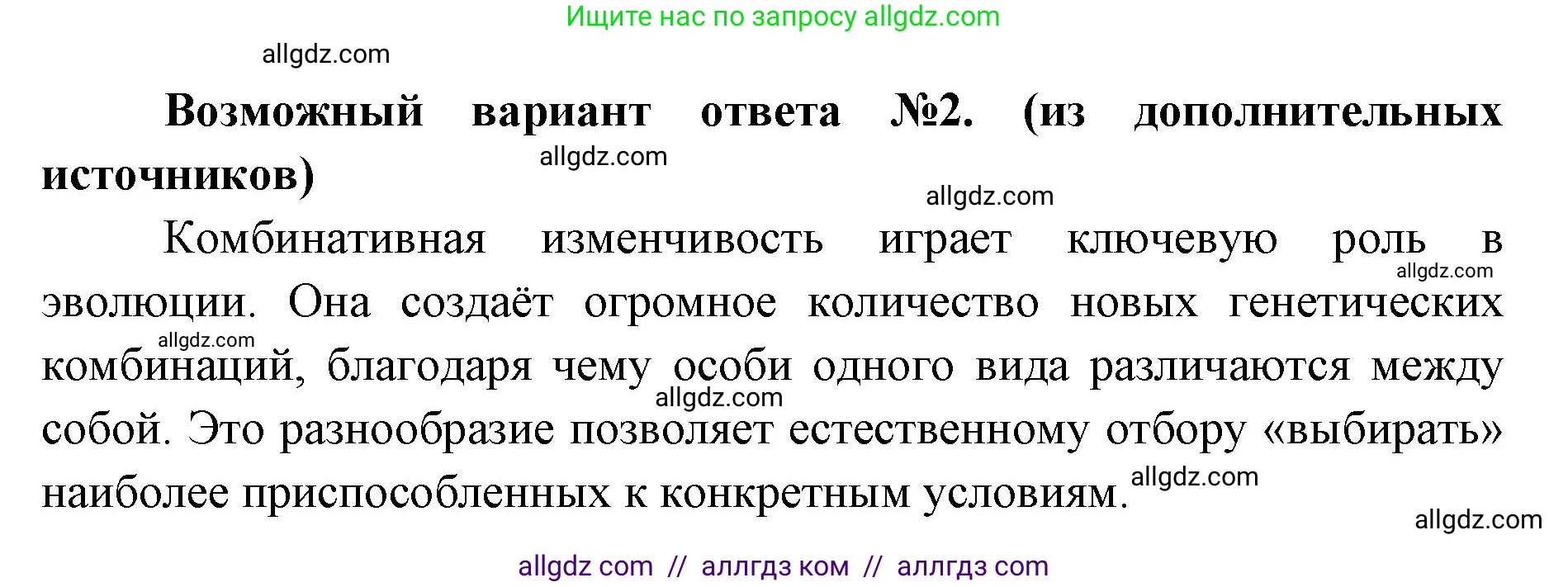 Биология, 9 класс Учебник, автор: Пасечник Владимир Васильевич, издательство Просвещение, Москва, 2019, страница 77, номер 3, Решение (продолжение 2)