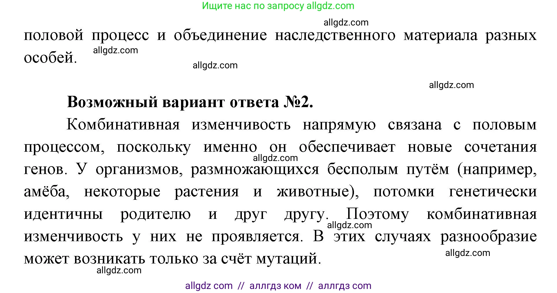 Биология, 9 класс Учебник, автор: Пасечник Владимир Васильевич, издательство Просвещение, Москва, 2019, страница 77, Решение (продолжение 2)
