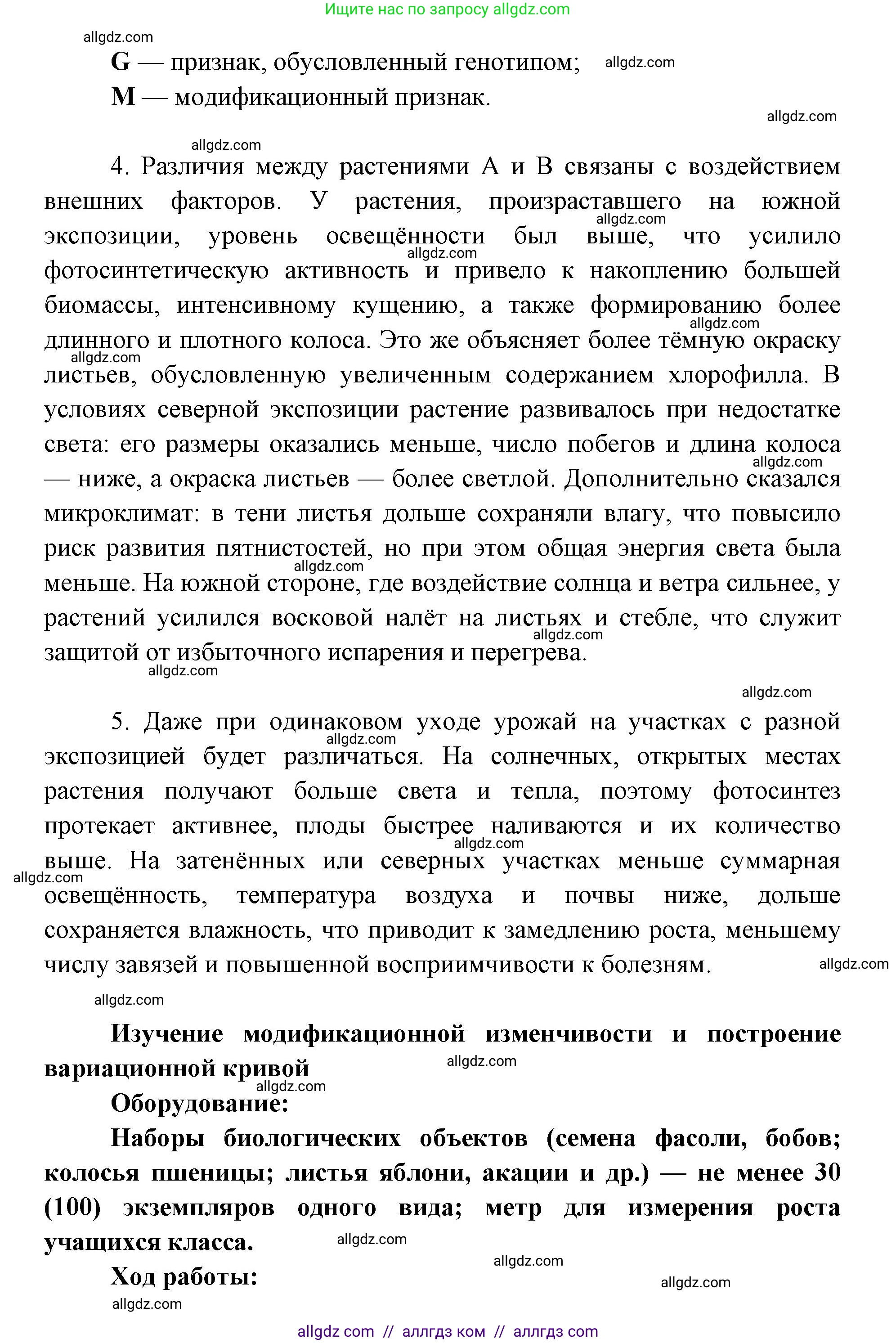 Биология, 9 класс Учебник, автор: Пасечник Владимир Васильевич, издательство Просвещение, Москва, 2019, страница 80, Решение (продолжение 3)