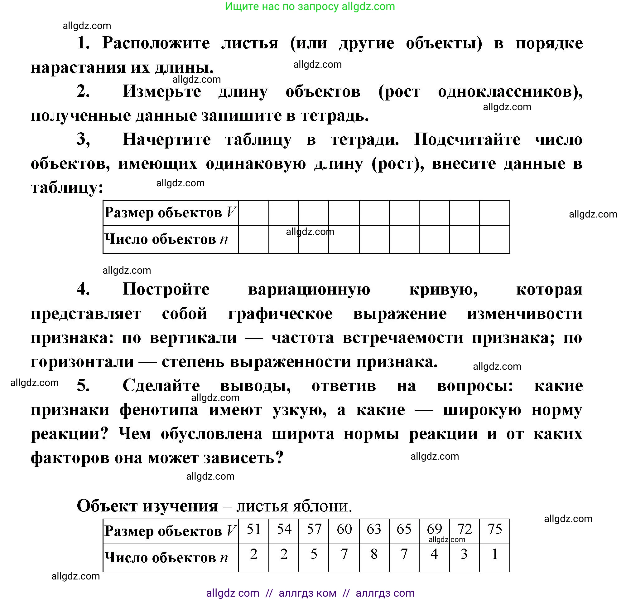 Биология, 9 класс Учебник, автор: Пасечник Владимир Васильевич, издательство Просвещение, Москва, 2019, страница 80, Решение (продолжение 4)