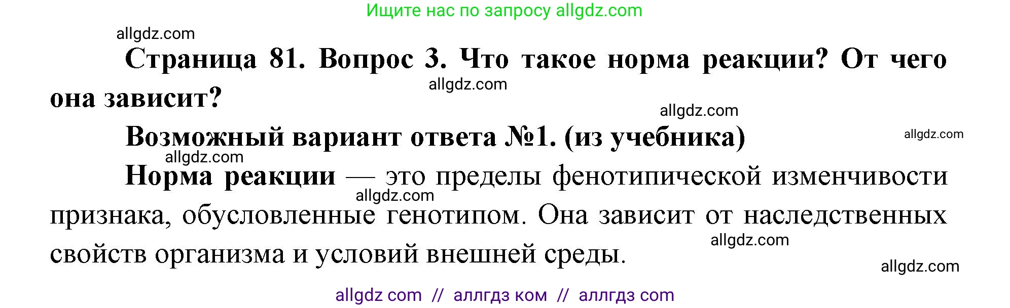 Биология, 9 класс Учебник, автор: Пасечник Владимир Васильевич, издательство Просвещение, Москва, 2019, страница 81, номер 3, Решение