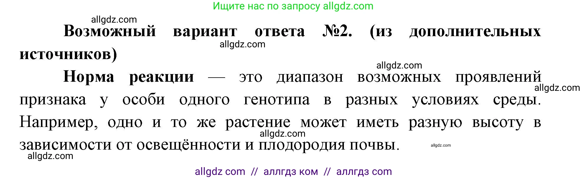 Биология, 9 класс Учебник, автор: Пасечник Владимир Васильевич, издательство Просвещение, Москва, 2019, страница 81, номер 3, Решение (продолжение 2)