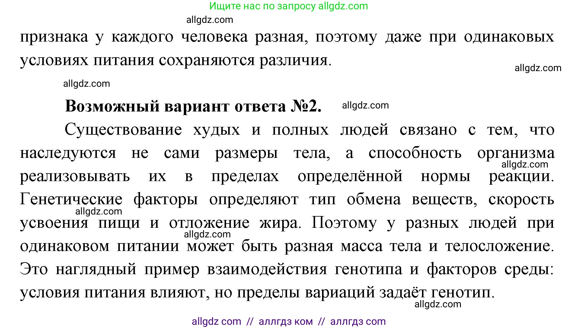 Биология, 9 класс Учебник, автор: Пасечник Владимир Васильевич, издательство Просвещение, Москва, 2019, страница 81, Решение (продолжение 2)