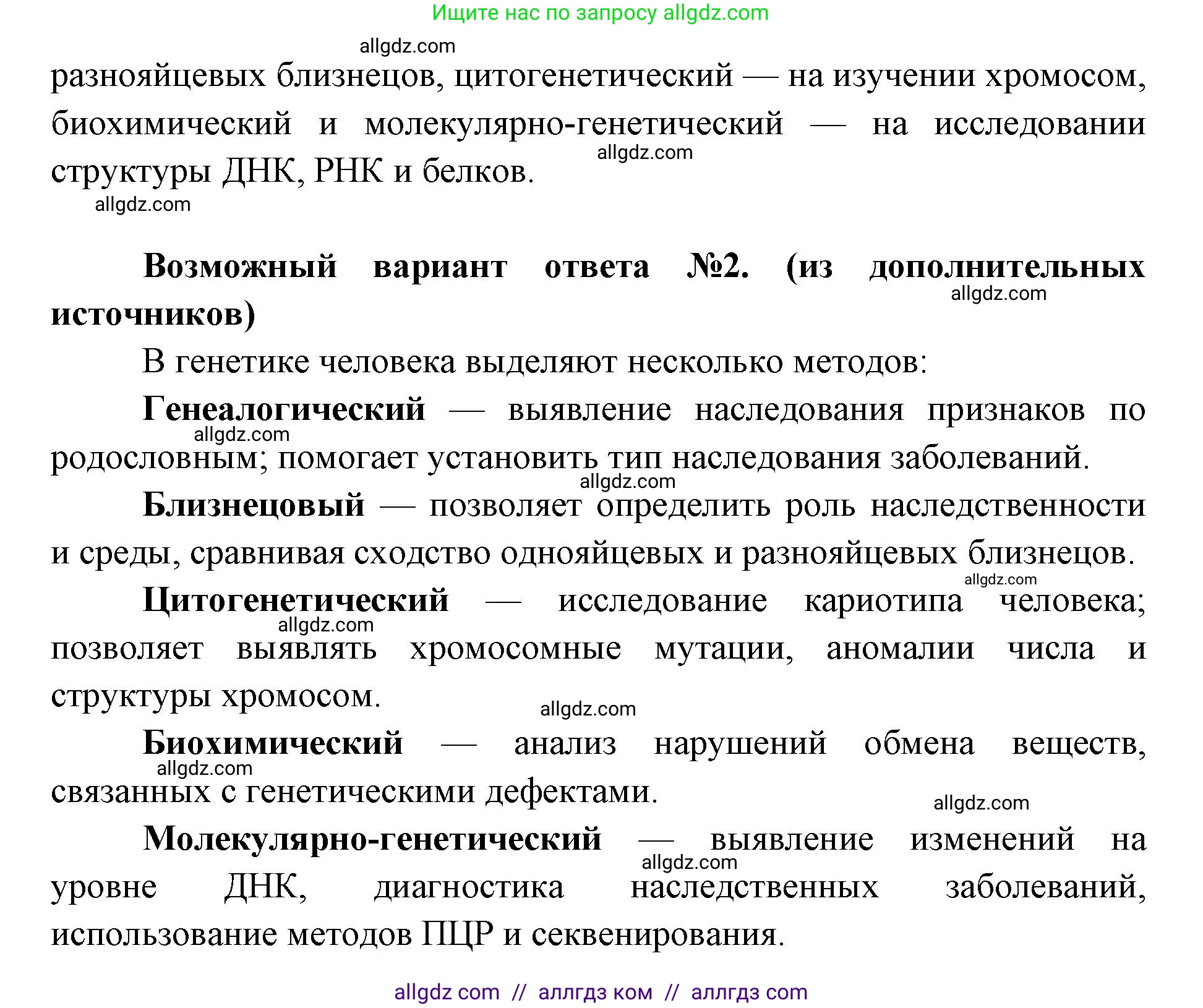 Биология, 9 класс Учебник, автор: Пасечник Владимир Васильевич, издательство Просвещение, Москва, 2019, страница 89, номер 2, Решение (продолжение 2)